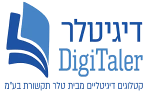 החברה המומלצת לבניית קטלוגים לוגו - דיגיטלר (Digitaler)