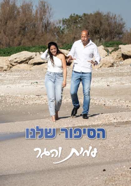 ספר דיגיטלי בכריכה קשה עמית והגר – דיגיטלר (Digitaler)