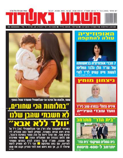 השבוע באשדוד דיגיטלי – דיגיטלר (Digitaler)