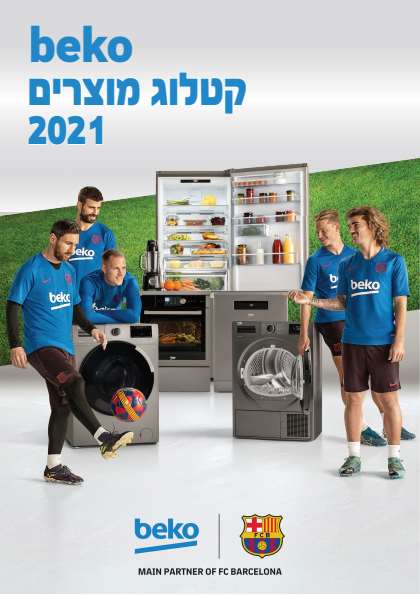 קטלוג Beko תצורת עמוד בודד – דיגיטלר (Digitaler)