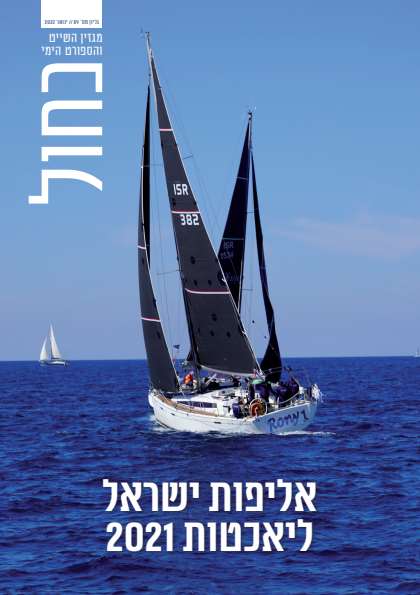 מגזין כחול שייט - דיגיטלר (Digitaler)