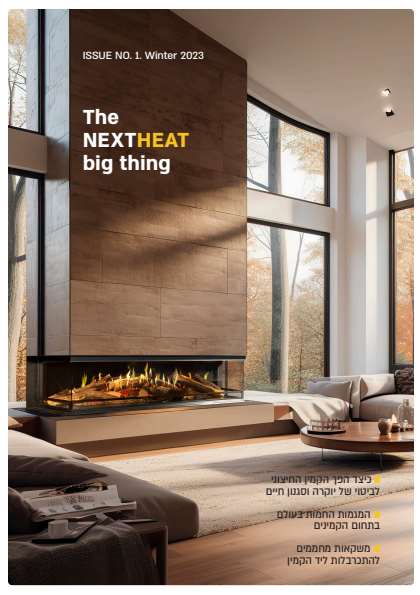 הקמינים The Next Heat - דיגיטלר (Digitaler)