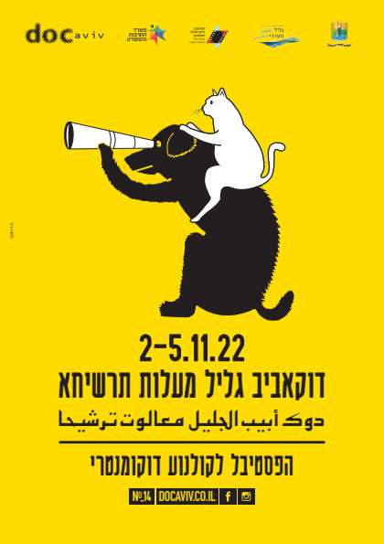 פסטיבל דוקאביב דיגיטלי – דיגיטלר (Digitaler)