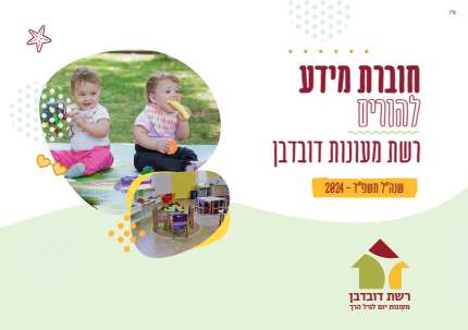 רשת מעונות דובדבן תצורת עמוד בודד – דיגיטלר (Digitaler)