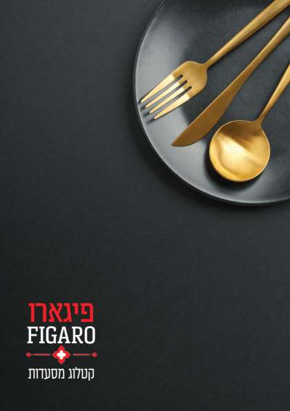 פיגארו Figaro - דיגיטלר (Digitaler)