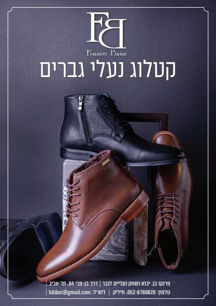 נעלי Franco Bane - דיגיטלר (Digitaler)