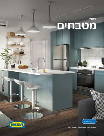 איקאה מטבחים - דיגיטלר (Digitaler)