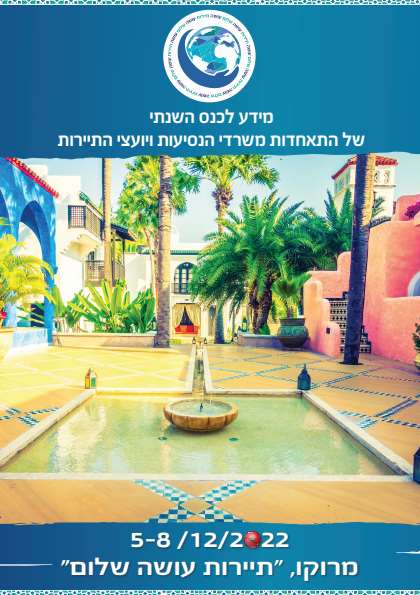 חוברת דיגיטלית התאחדות משרדי הנסיעות – דיגיטלר (Digitaler)