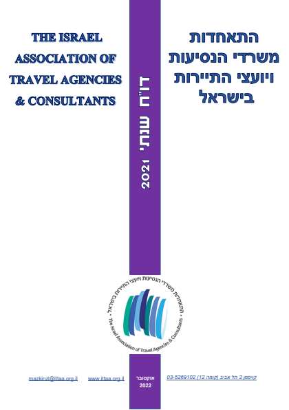 ספר התאחדות משרדי הנסיעות בכריכה קשה – דיגיטלר (Digitaler)