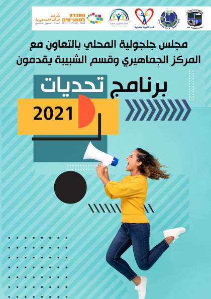 ג'לג'וליה מועצה - דיגיטלר (Digitaler)