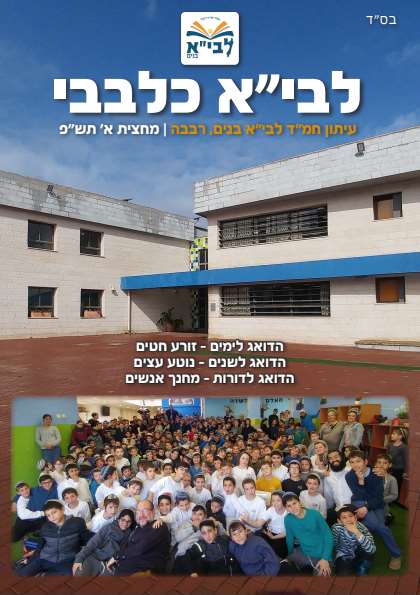 עיתון דיגיטלי אינטראקטיבי בית ספר לביא – דיגיטלר (Digitaler)