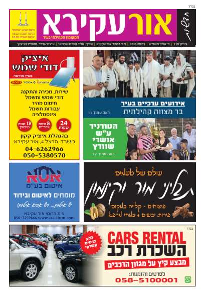 המקומון אור עקיבא דיגיטלי – דיגיטלר (Digitaler)