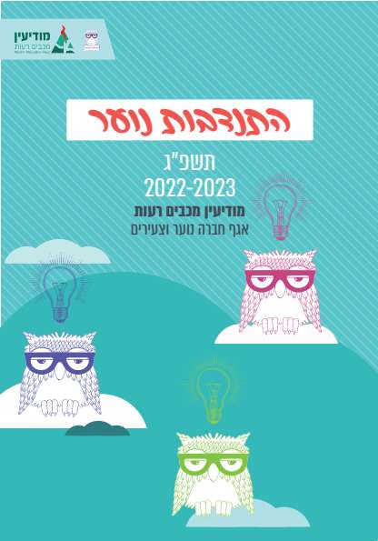 מדריך דיגיטלי עיריית מודיעין – דיגיטלר (Digitaler)