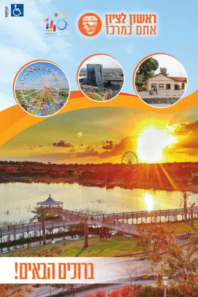 מדריך עירוני דיגיטלי ראשון לציון – דיגיטלר (Digitaler)