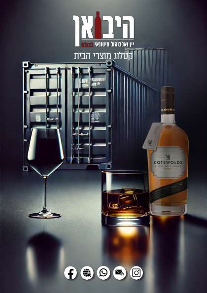 היבואן אלכוהול - דיגיטלר (Digitaler)